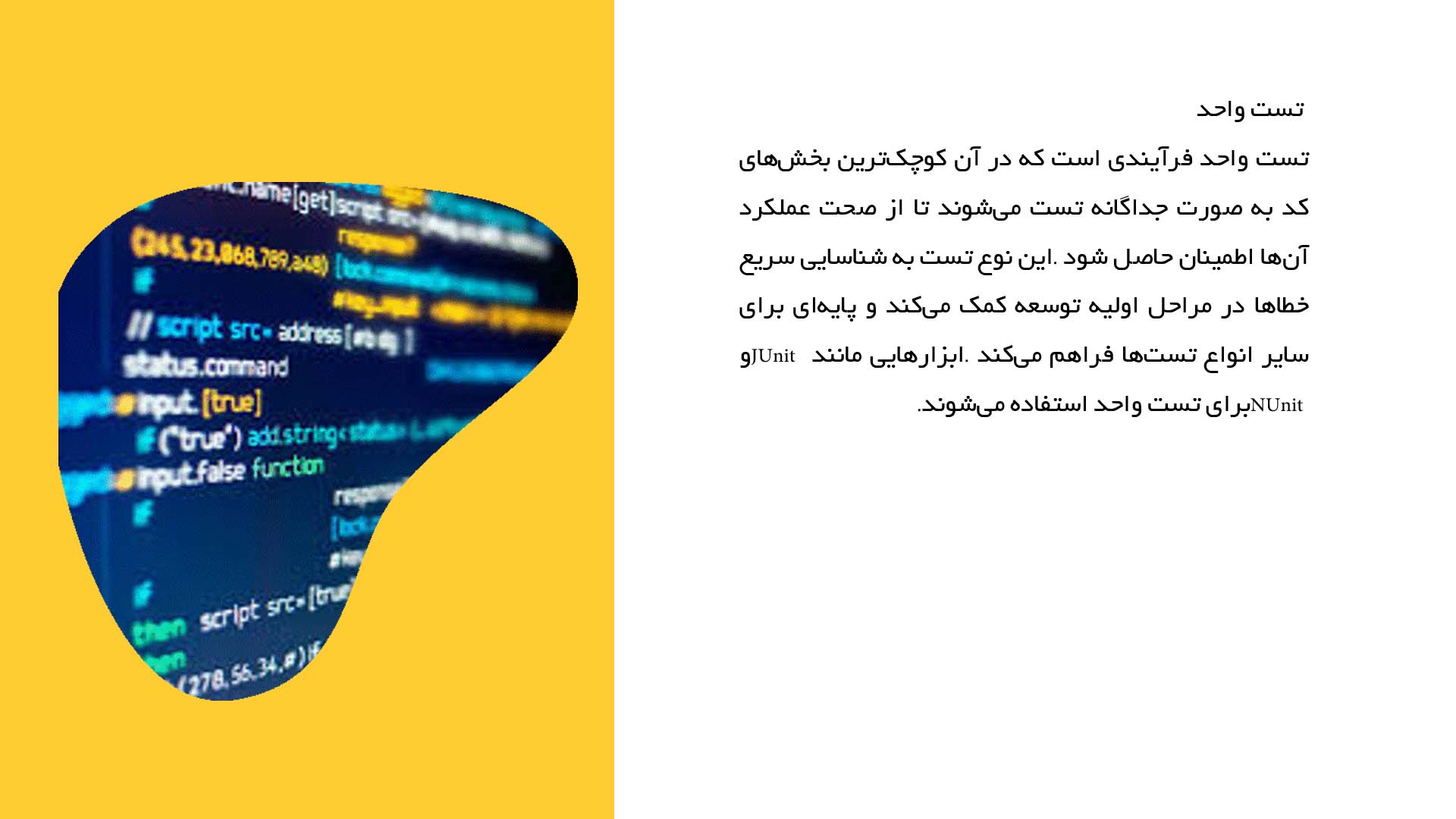 پاورپوینت در مورد شیوه‌های تست و اشکال‌زدایی کد